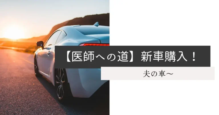 ミニマリスト_新車購入！