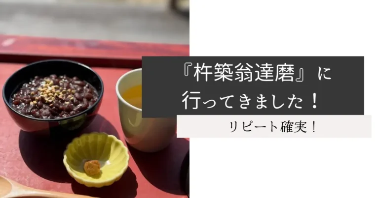 『杵築翁達磨』に行ってきました！